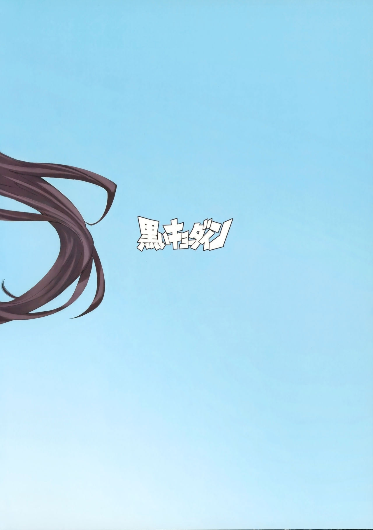 Atago San Goshimei Hairi Masu page 9 full