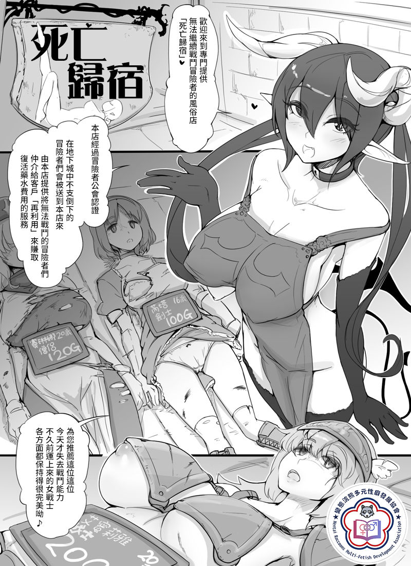 Sentou Funou ni Natta Boukensha Senmon Fuuzoku "Deadmans House" | 專門提供失去戰鬥能力冒險者的風俗店「死亡歸宿」 page 1 full