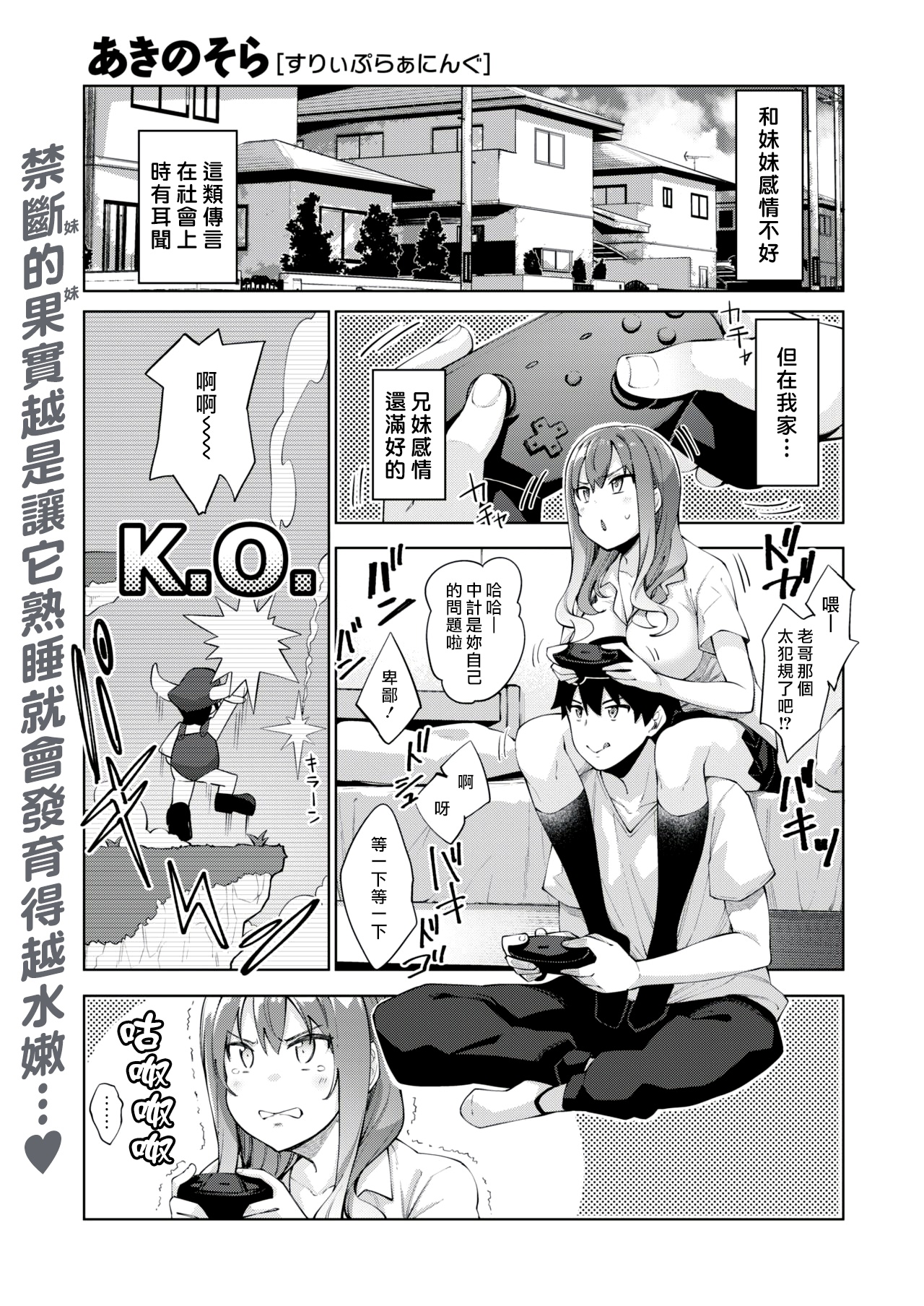 Sleep Learning -Zenpen- page 1 full