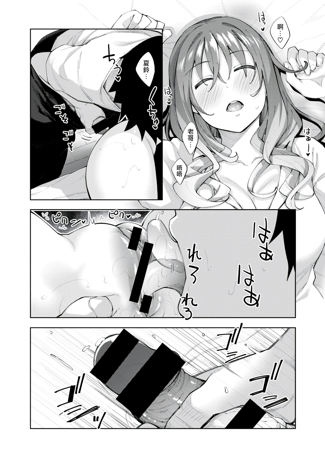 Sleep Learning -Zenpen- page 10 full