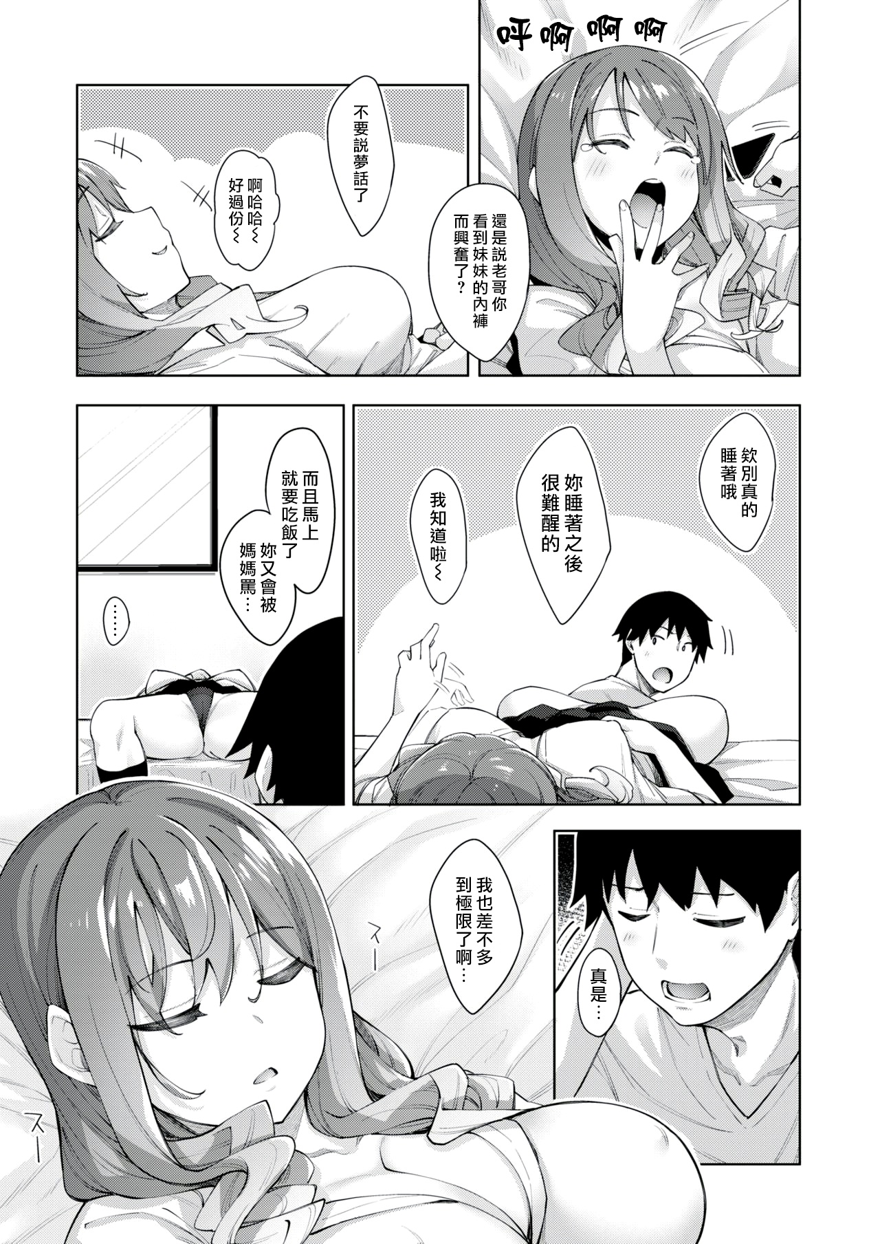 Sleep Learning -Zenpen- page 3 full