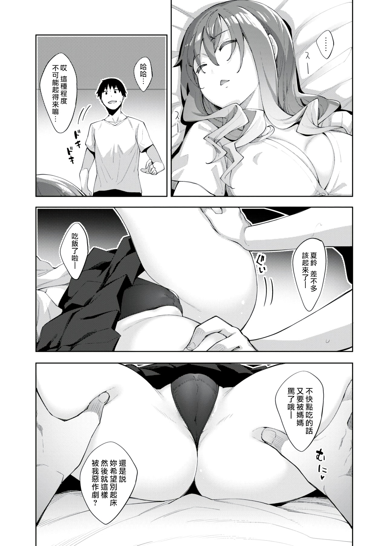 Sleep Learning -Zenpen- page 6 full