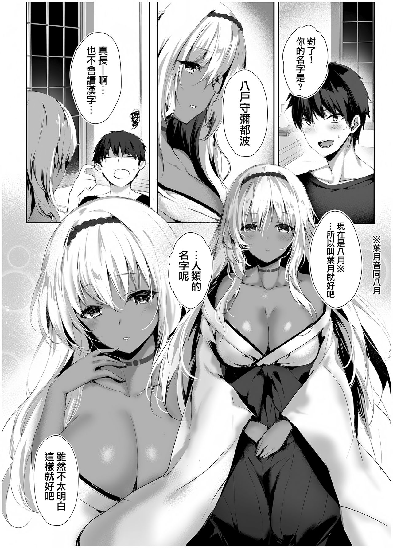 Hebigami no Miko page 10 full