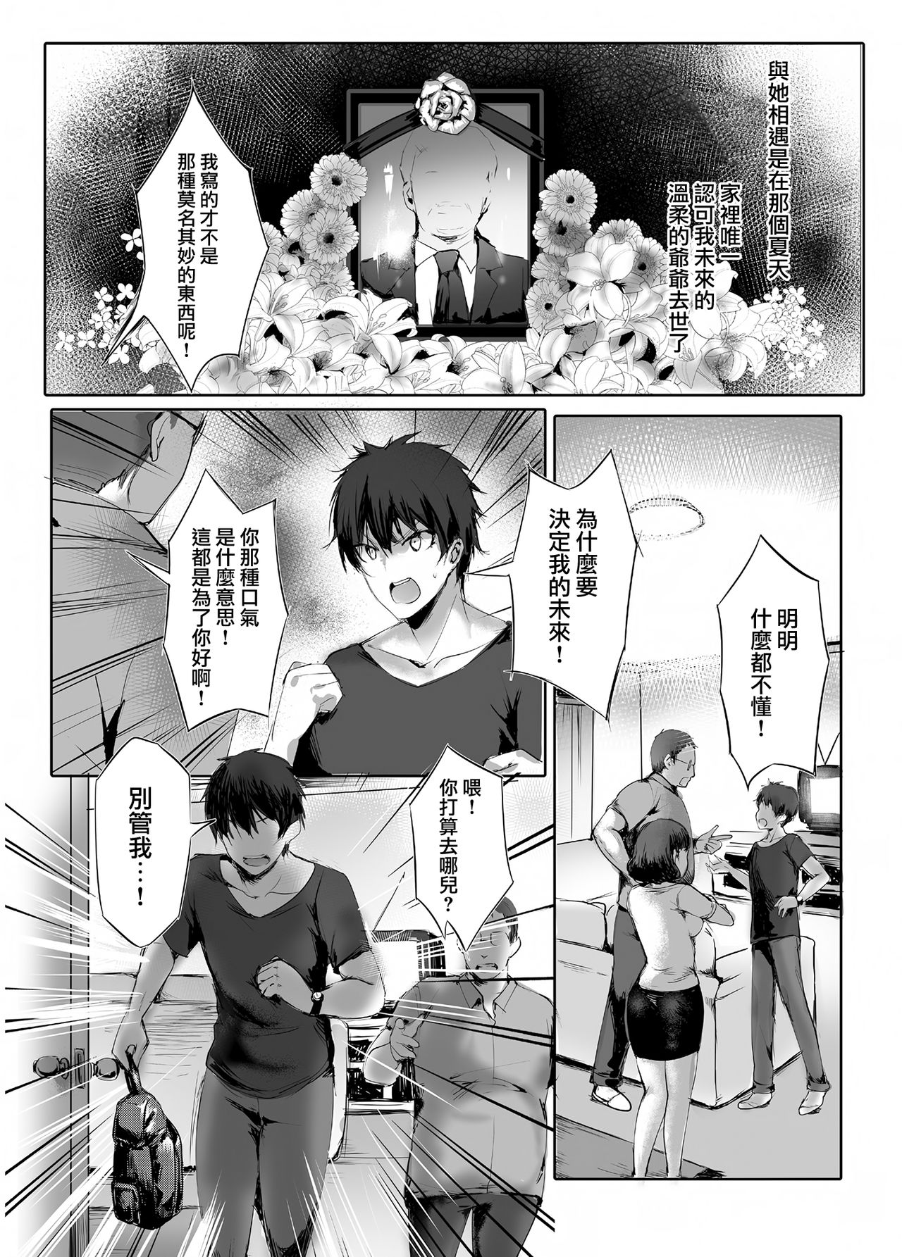 Hebigami no Miko page 4 full