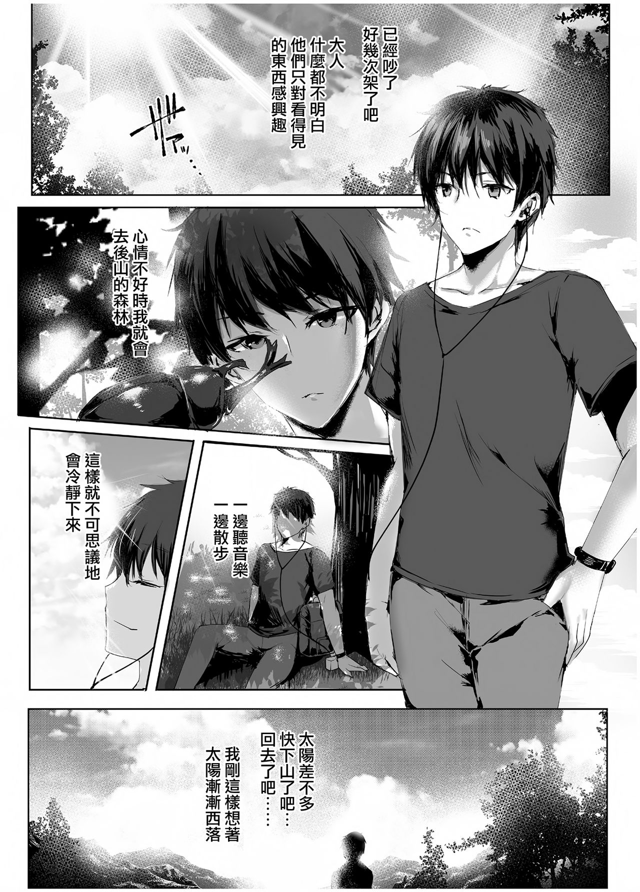 Hebigami no Miko page 5 full