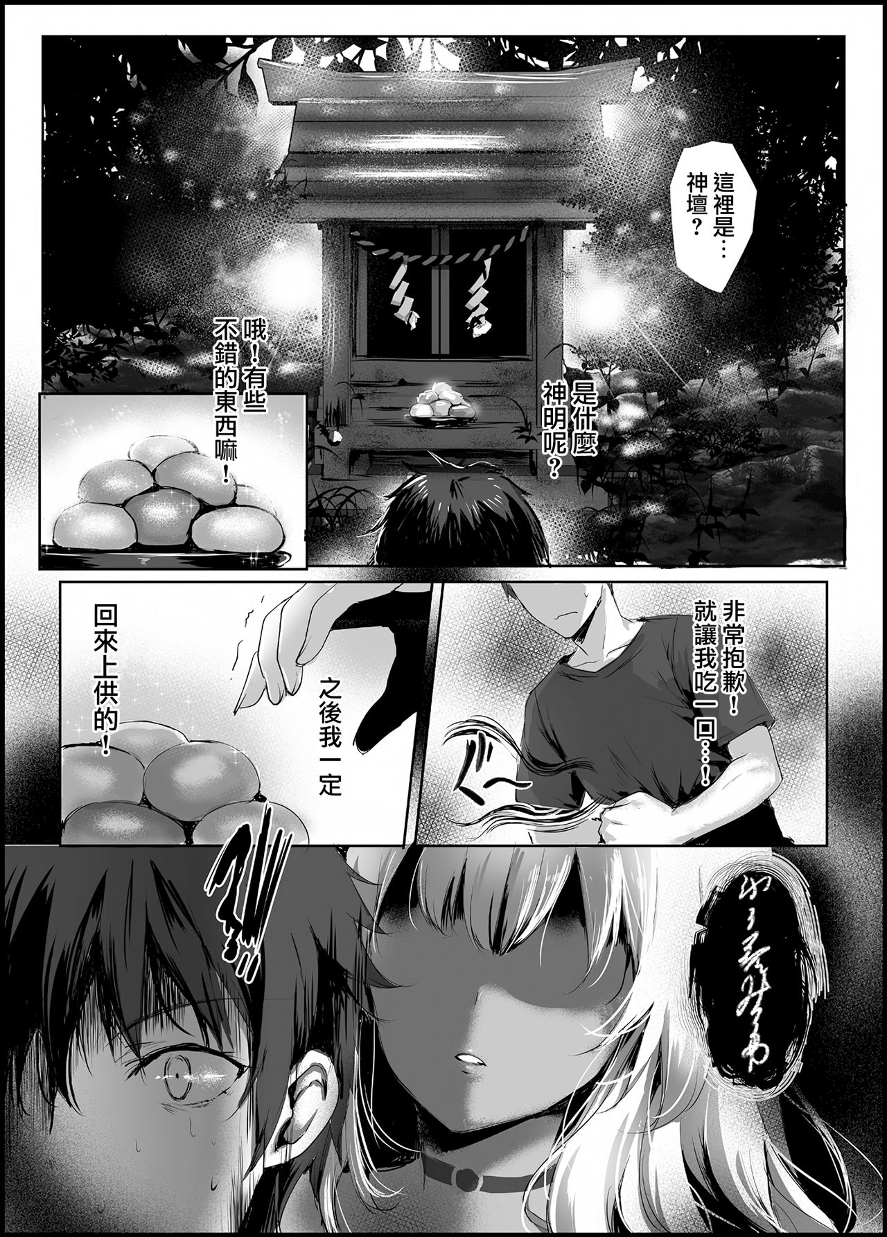 Hebigami no Miko page 7 full