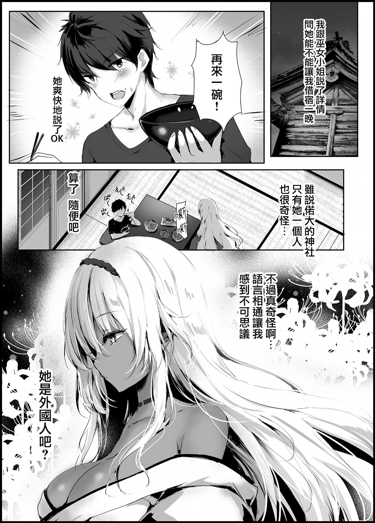 Hebigami no Miko page 9 full