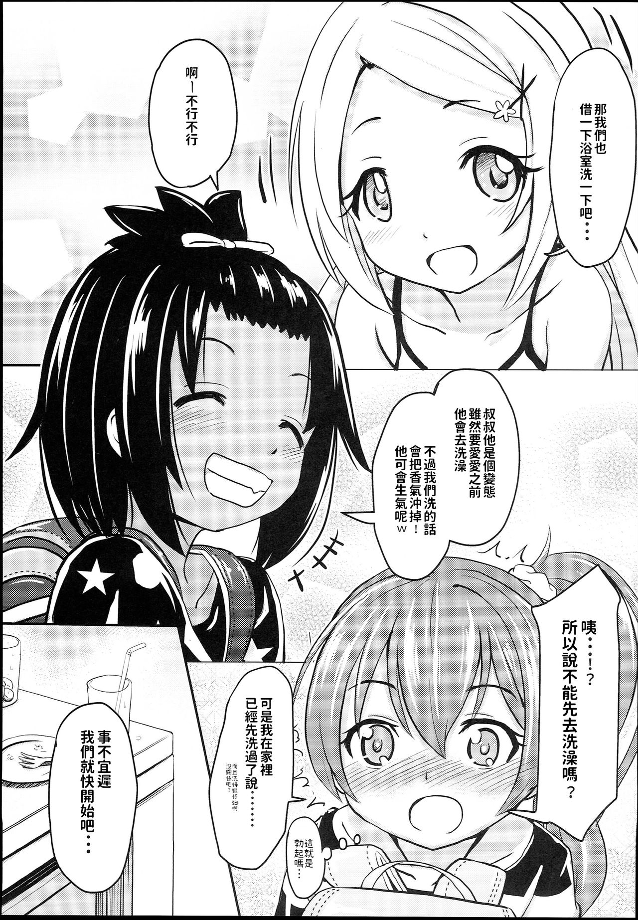 Shougakusei Bitch wa Saikou Daze!! JS Meikko to Doukyuusei 4P Icha Enkouhen Sono 1 page 7 full