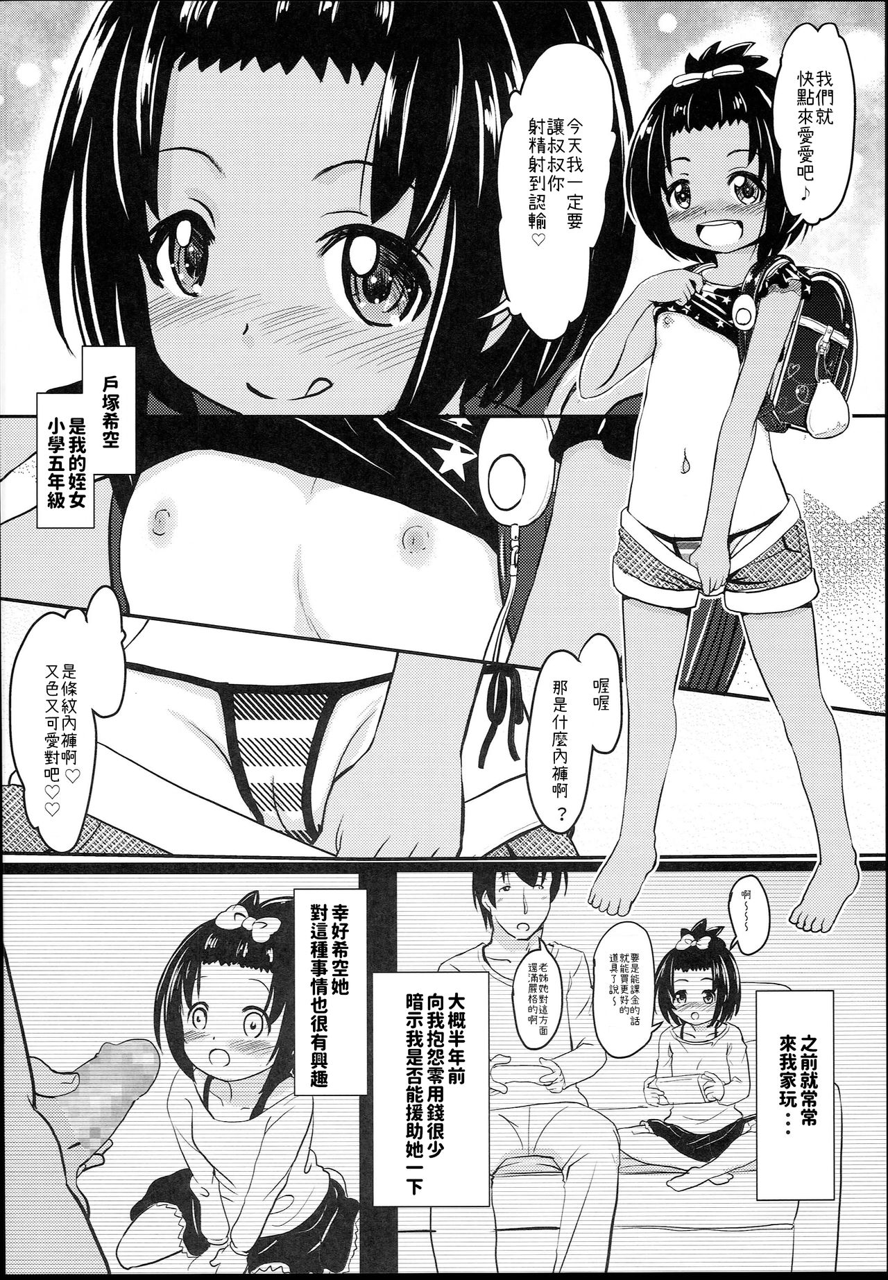 Shougakusei Bitch wa Saikou Daze!! JS Meikko to Doukyuusei 4P Icha Enkouhen Sono 1 page 8 full