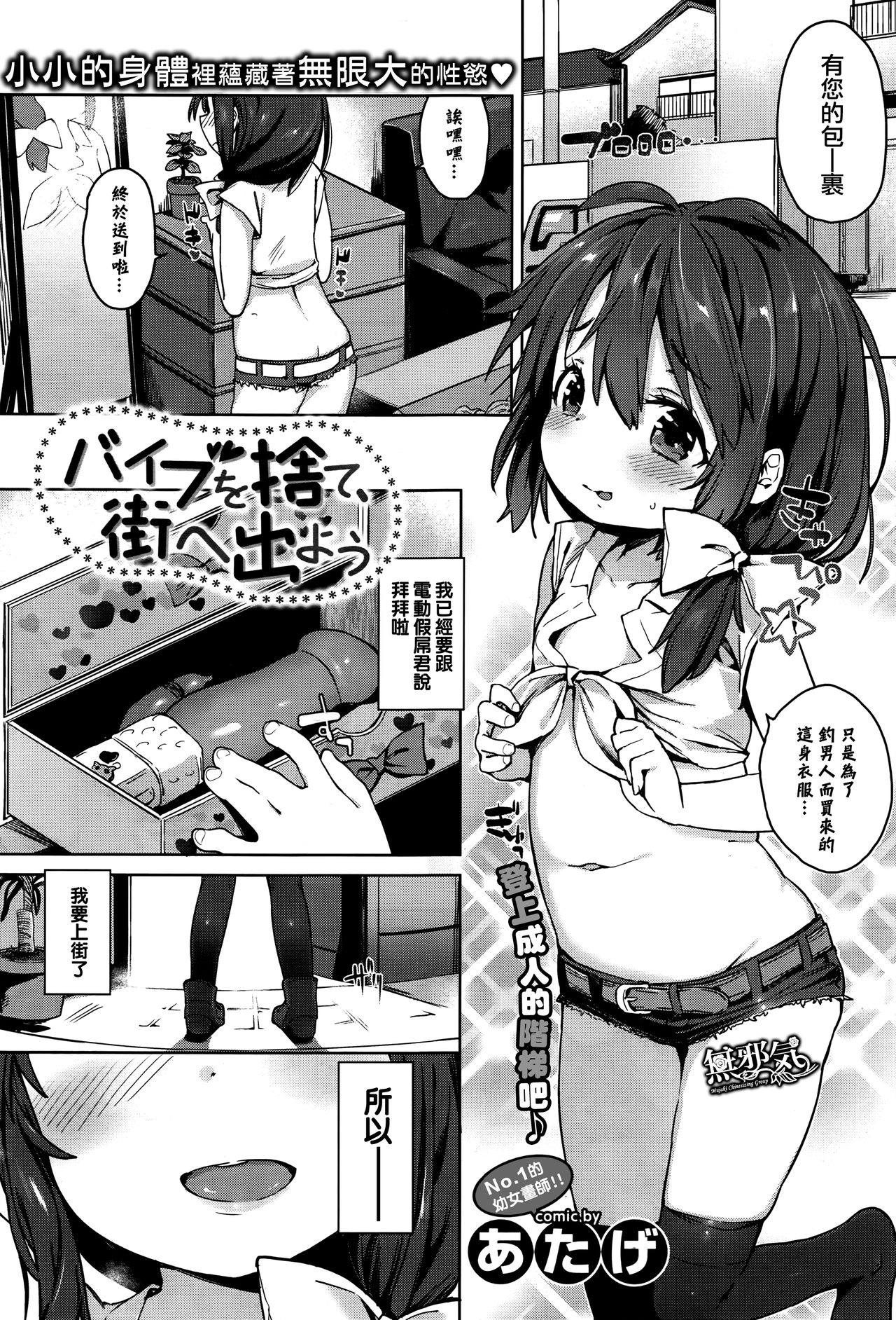 Vibe o Sute, Machi e Deyou page 1 full