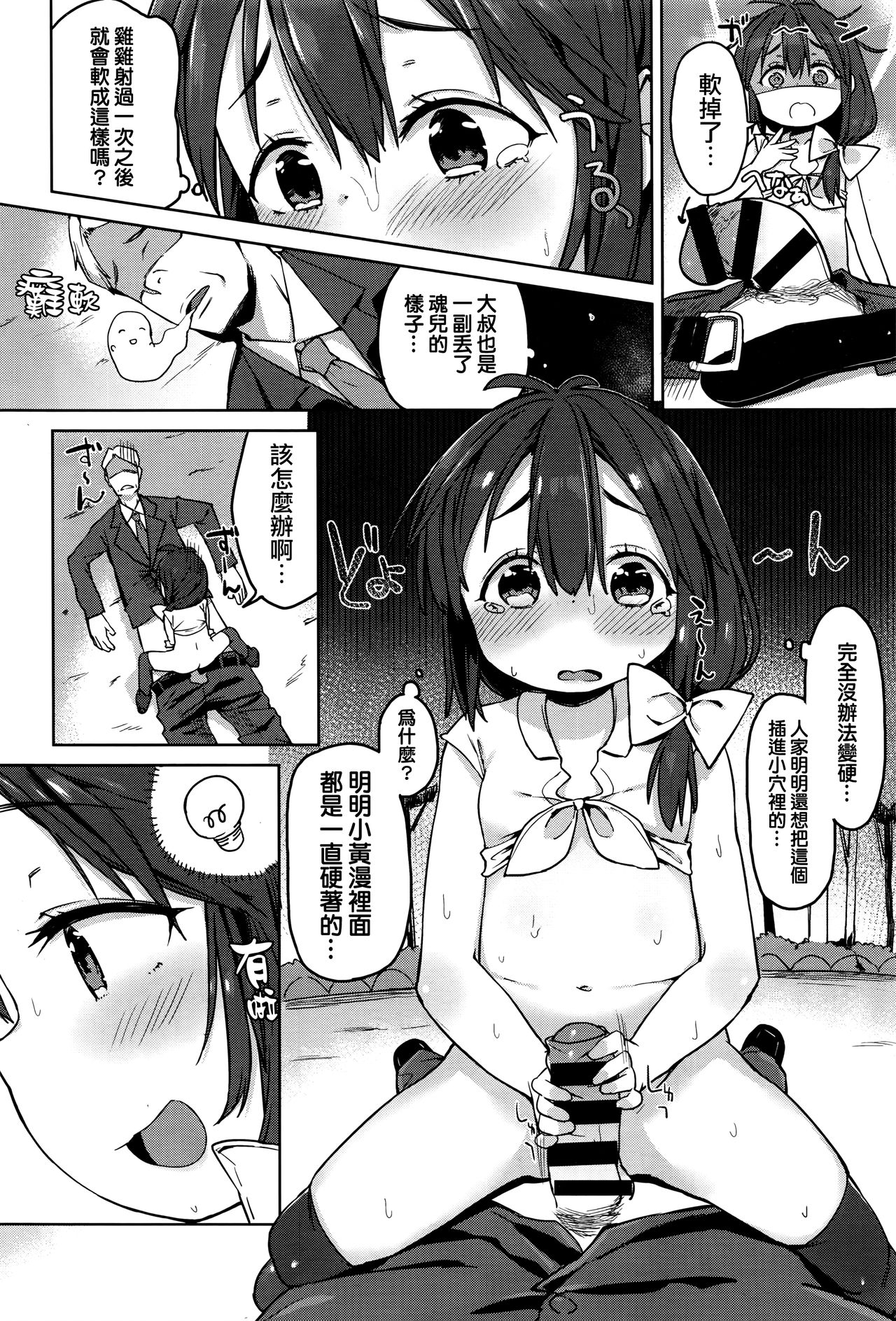 Vibe o Sute, Machi e Deyou page 10 full