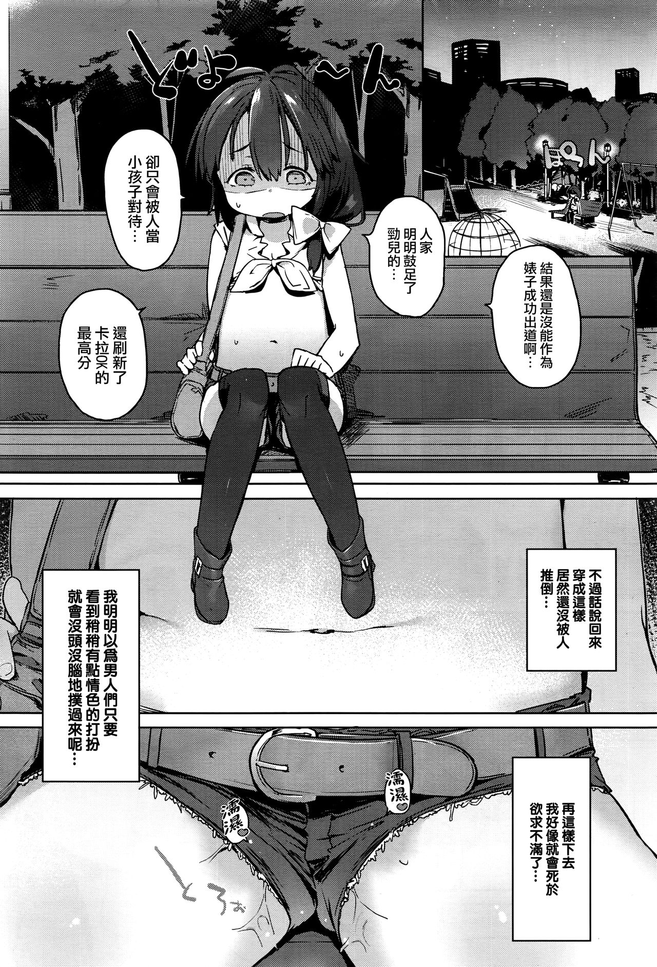 Vibe o Sute, Machi e Deyou page 4 full