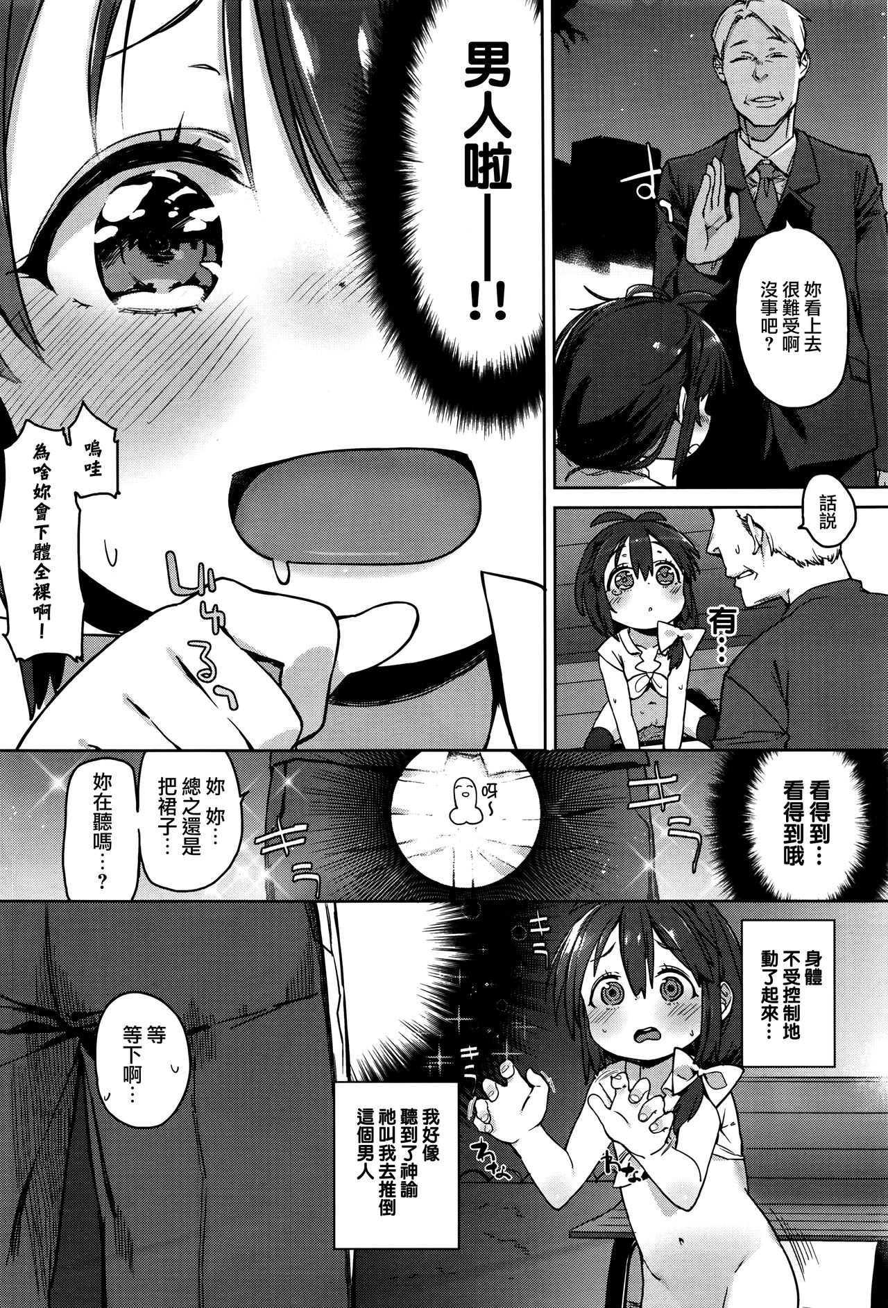 Vibe o Sute, Machi e Deyou page 6 full