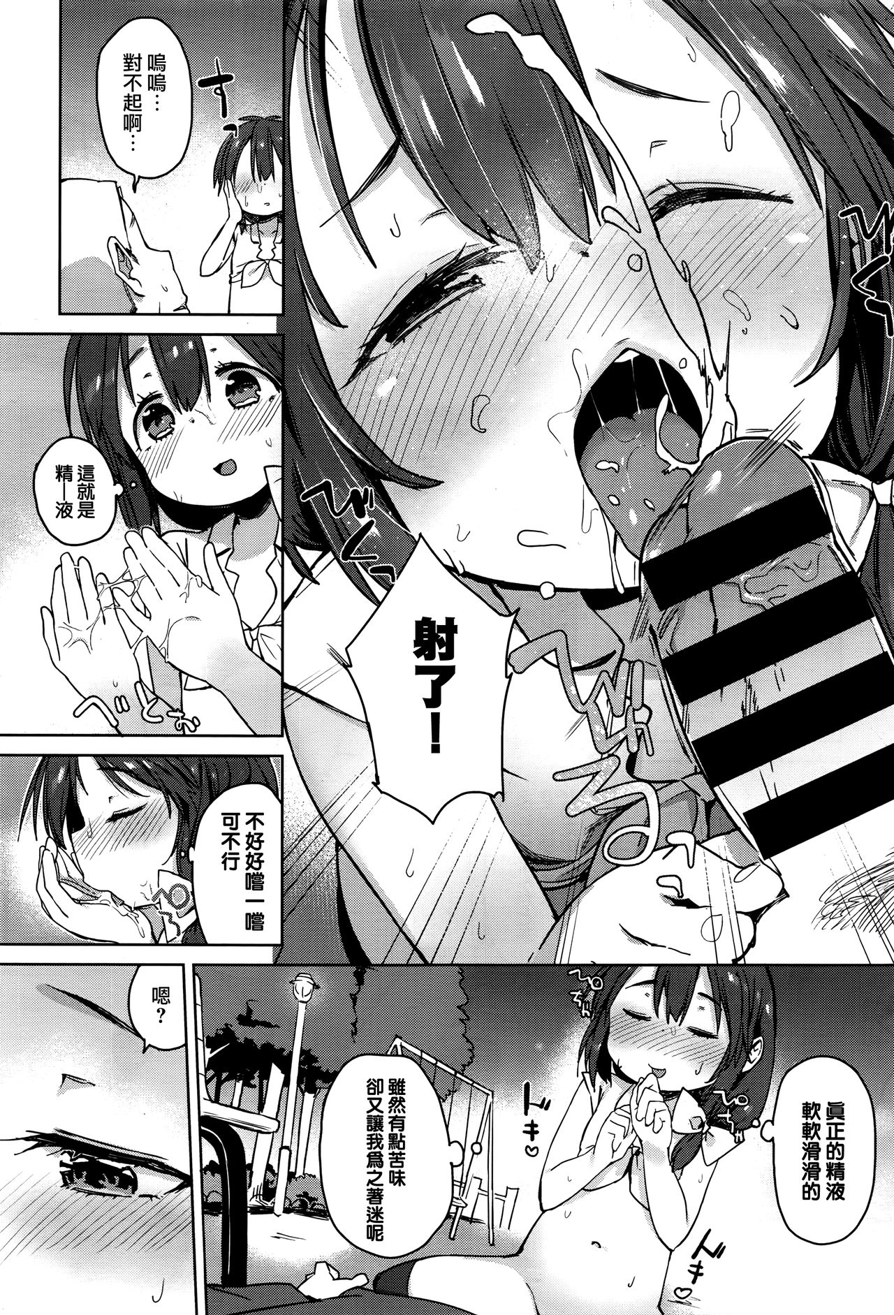 Vibe o Sute, Machi e Deyou page 9 full