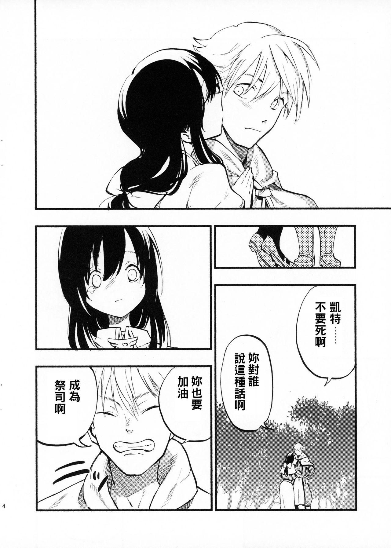 AcoPri Monogatari | 服事的故事 page 4 full