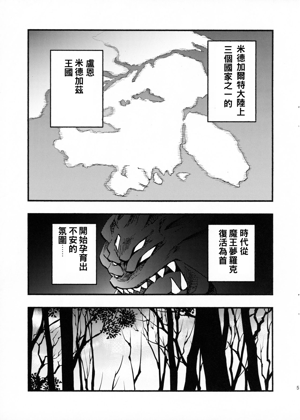 AcoPri Monogatari | 服事的故事 page 5 full