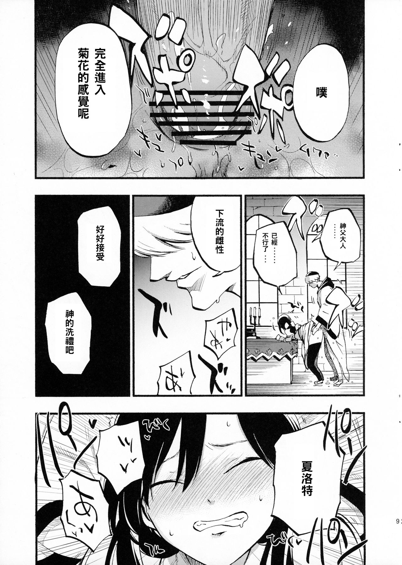 AcoPri Monogatari | 服事的故事 page 9 full