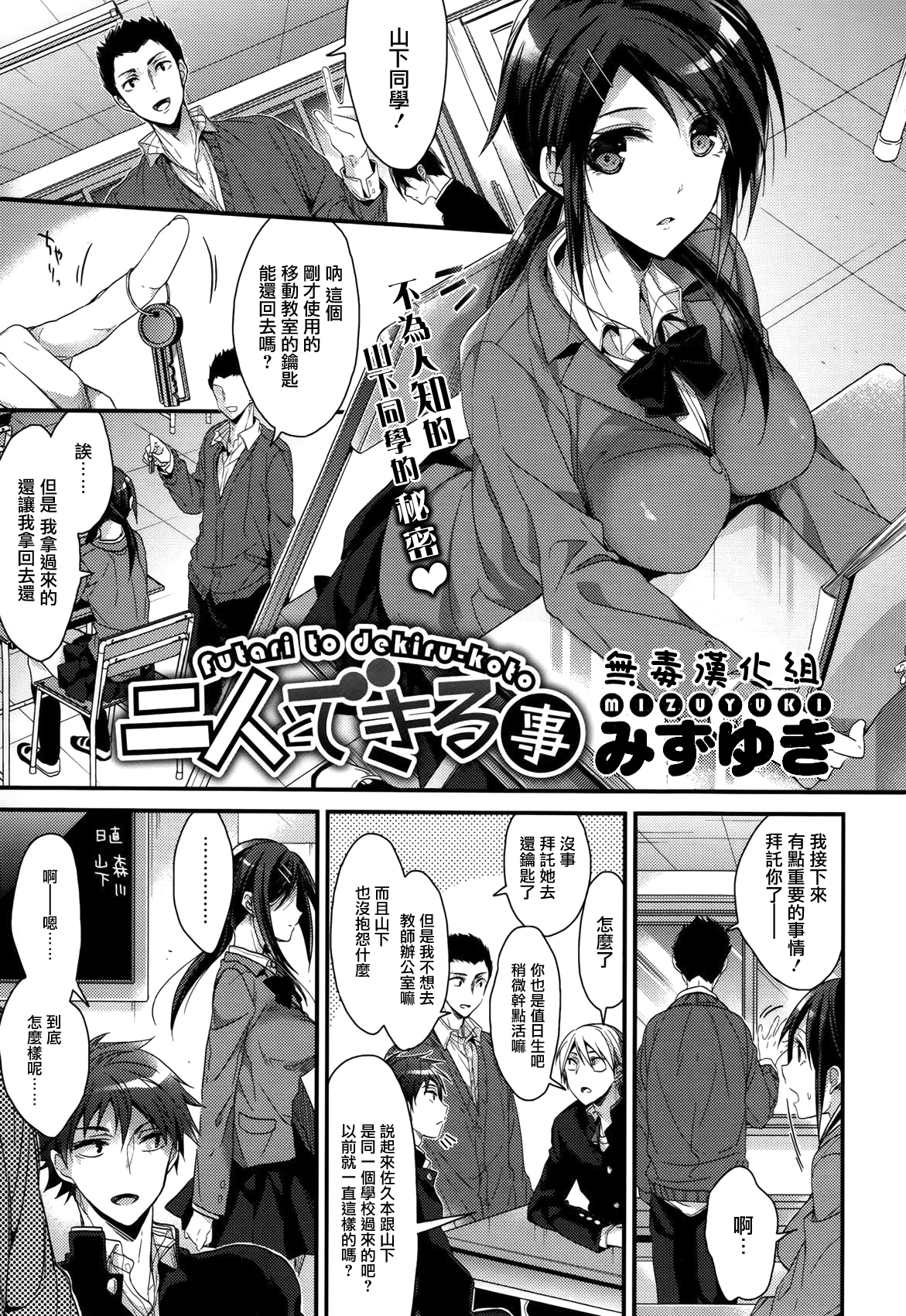 Futari to dekiru-koto page 1 full