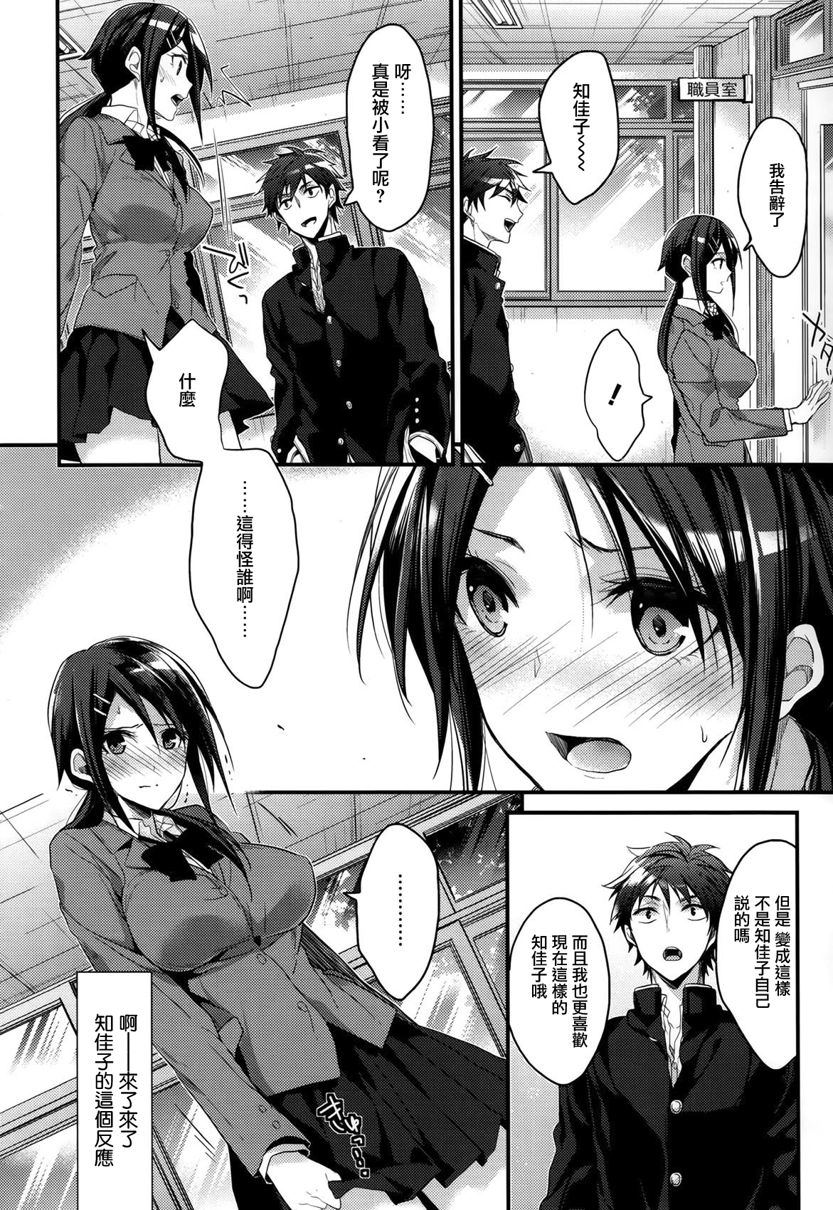 Futari to dekiru-koto page 2 full