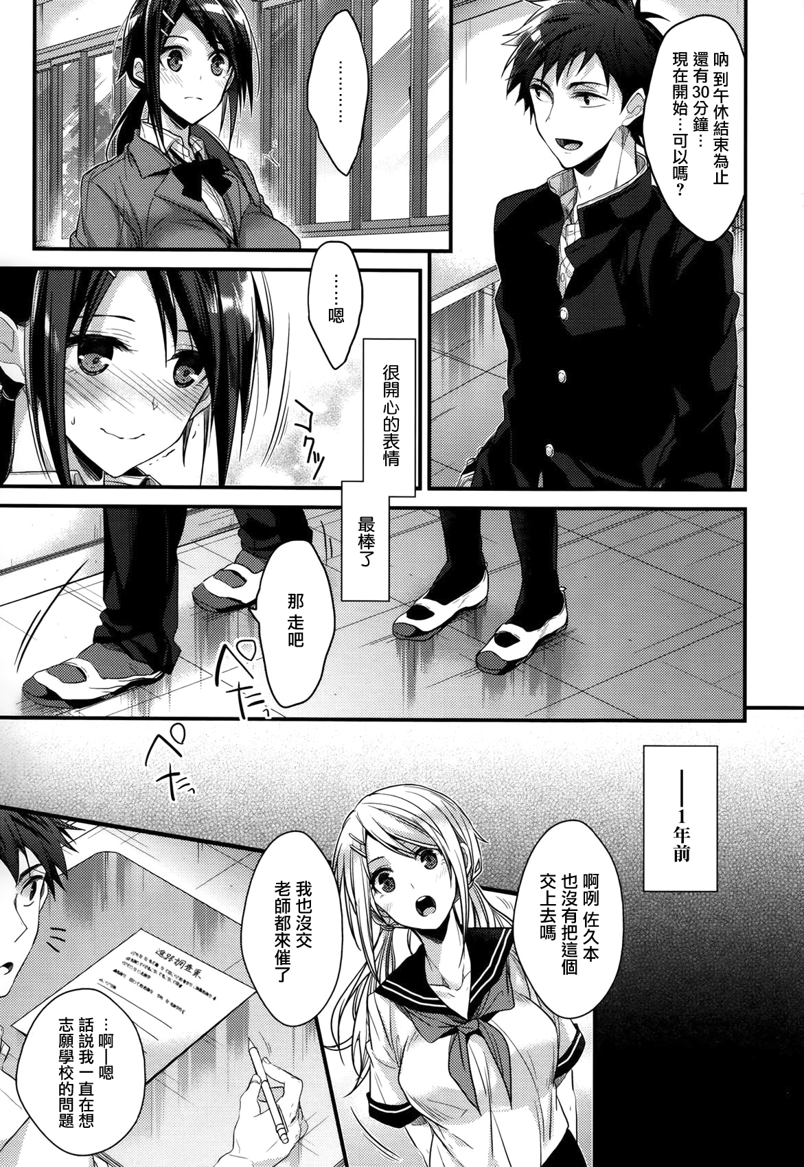 Futari to dekiru-koto page 3 full