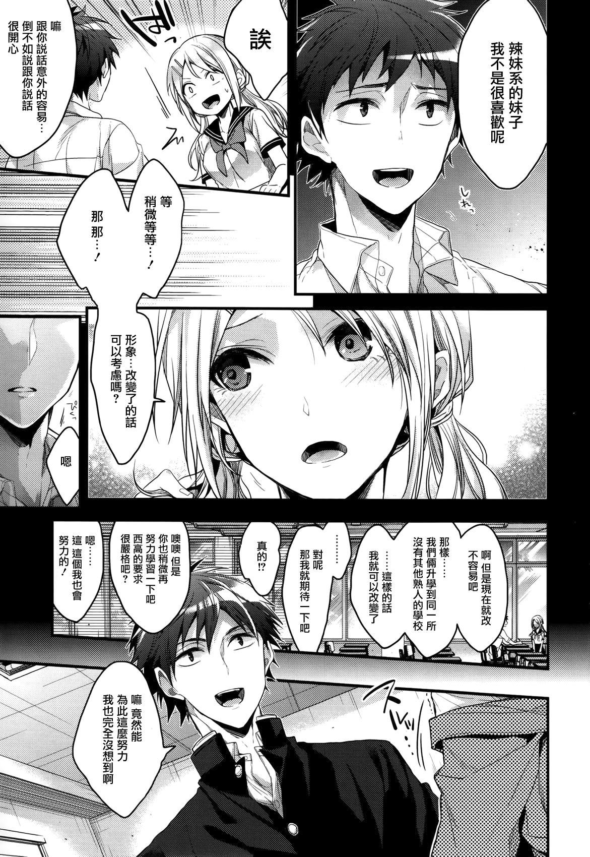 Futari to dekiru-koto page 5 full