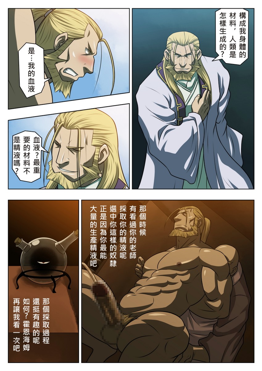 Midara no Kenja page 10 full