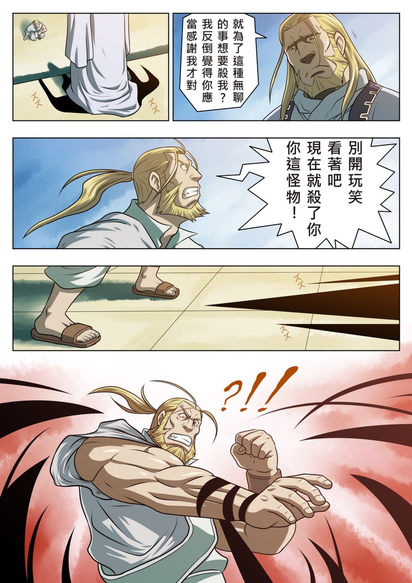 Midara no Kenja page 4 full