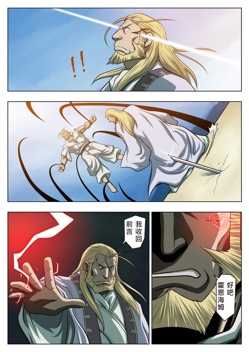 Midara no Kenja page 6 full