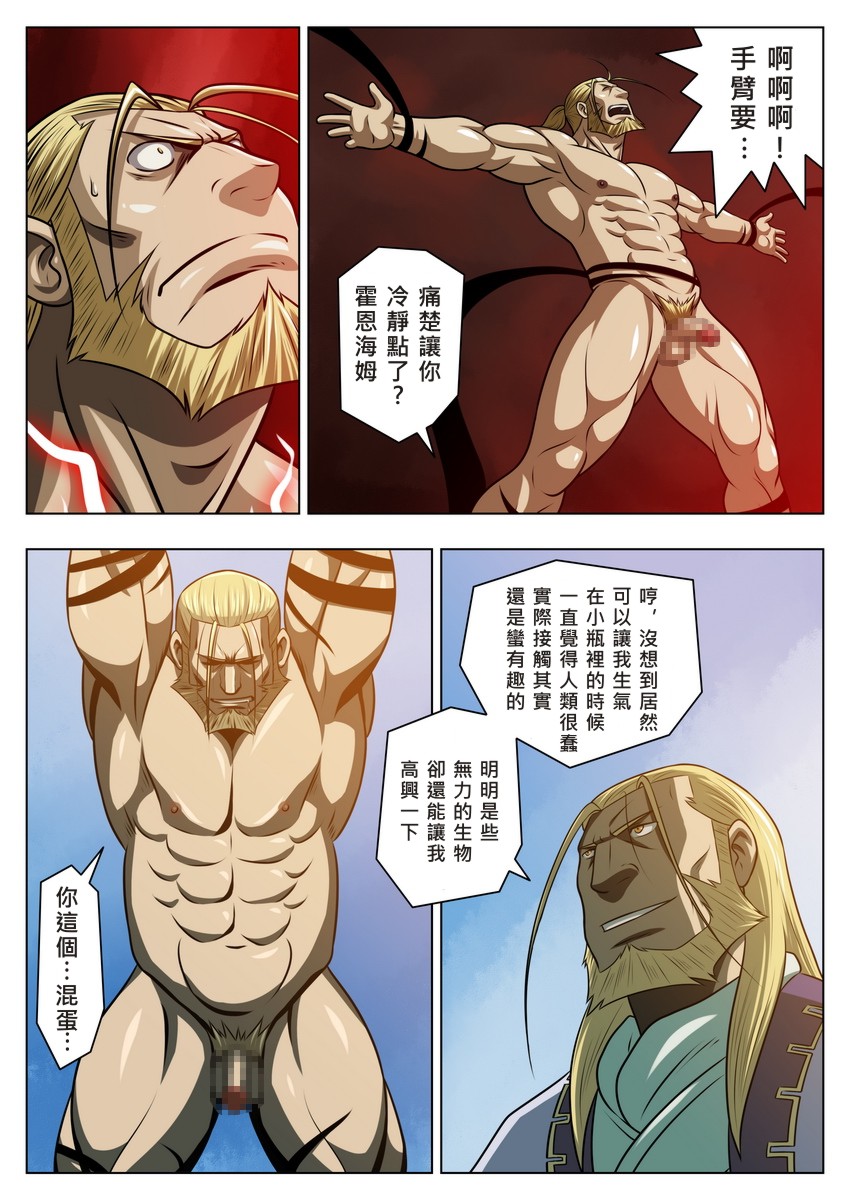 Midara no Kenja page 8 full