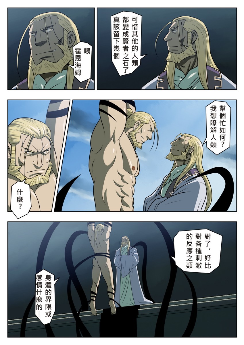 Midara no Kenja page 9 full