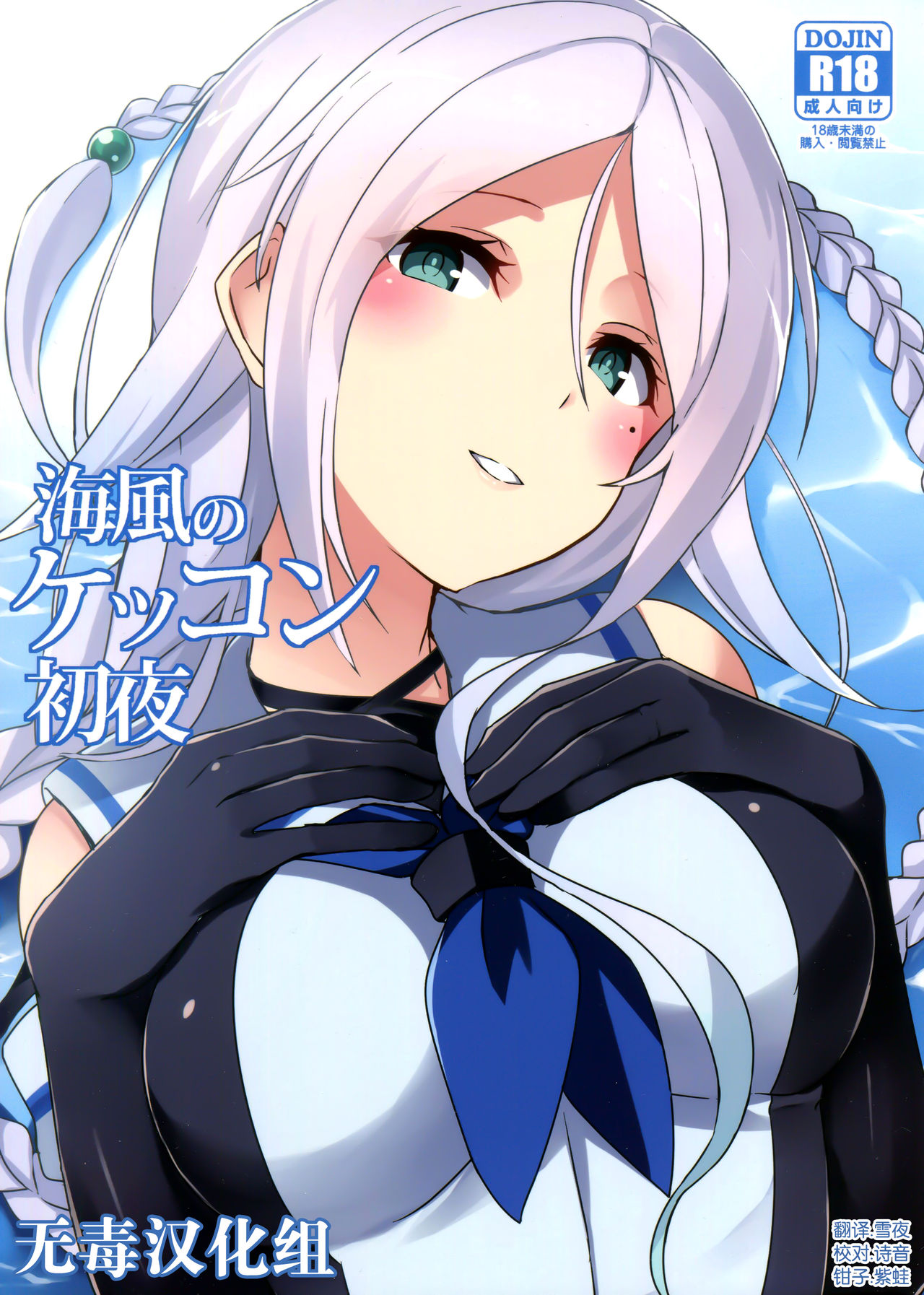 Umikaze no Kekkon Shoya page 1 full