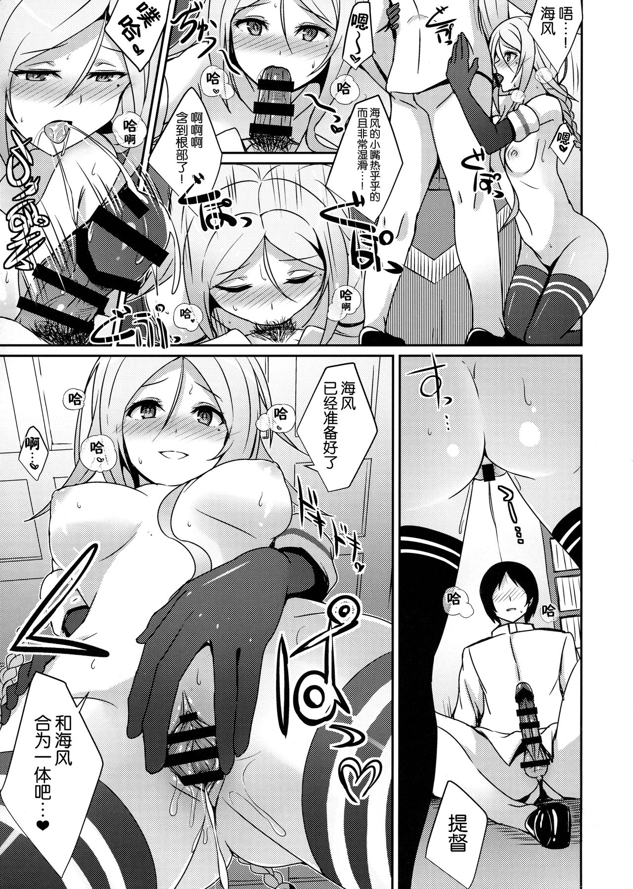 Umikaze no Kekkon Shoya page 10 full