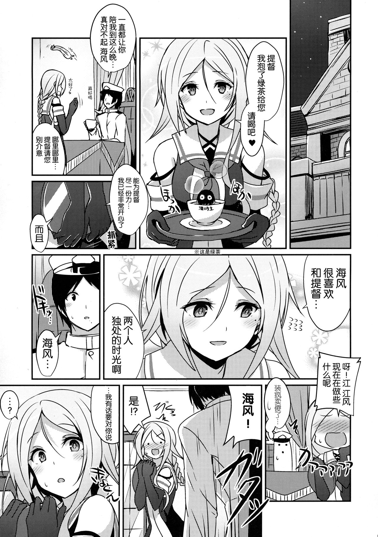 Umikaze no Kekkon Shoya page 2 full
