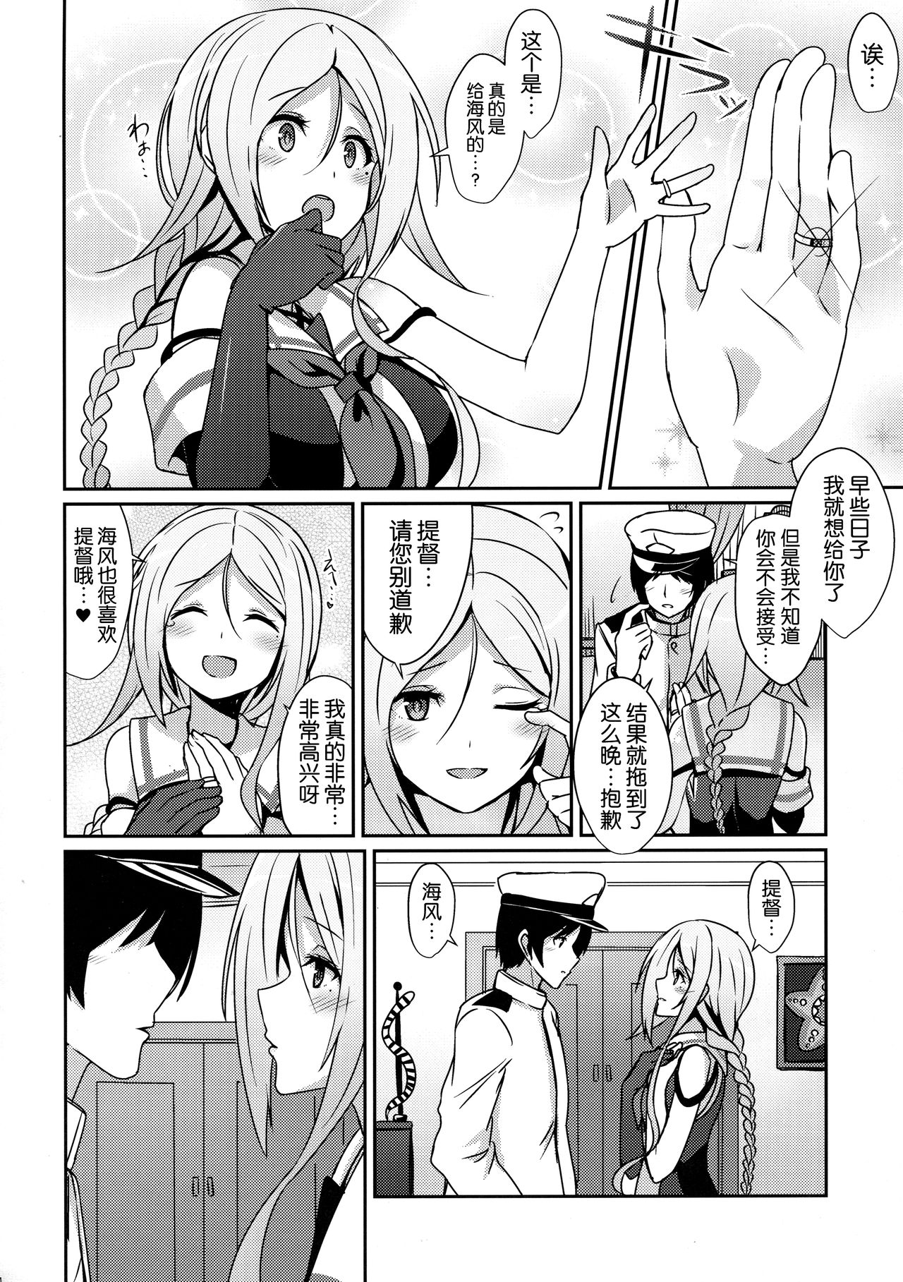 Umikaze no Kekkon Shoya page 3 full