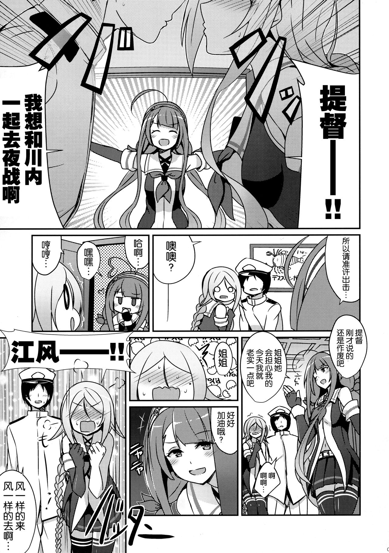 Umikaze no Kekkon Shoya page 4 full