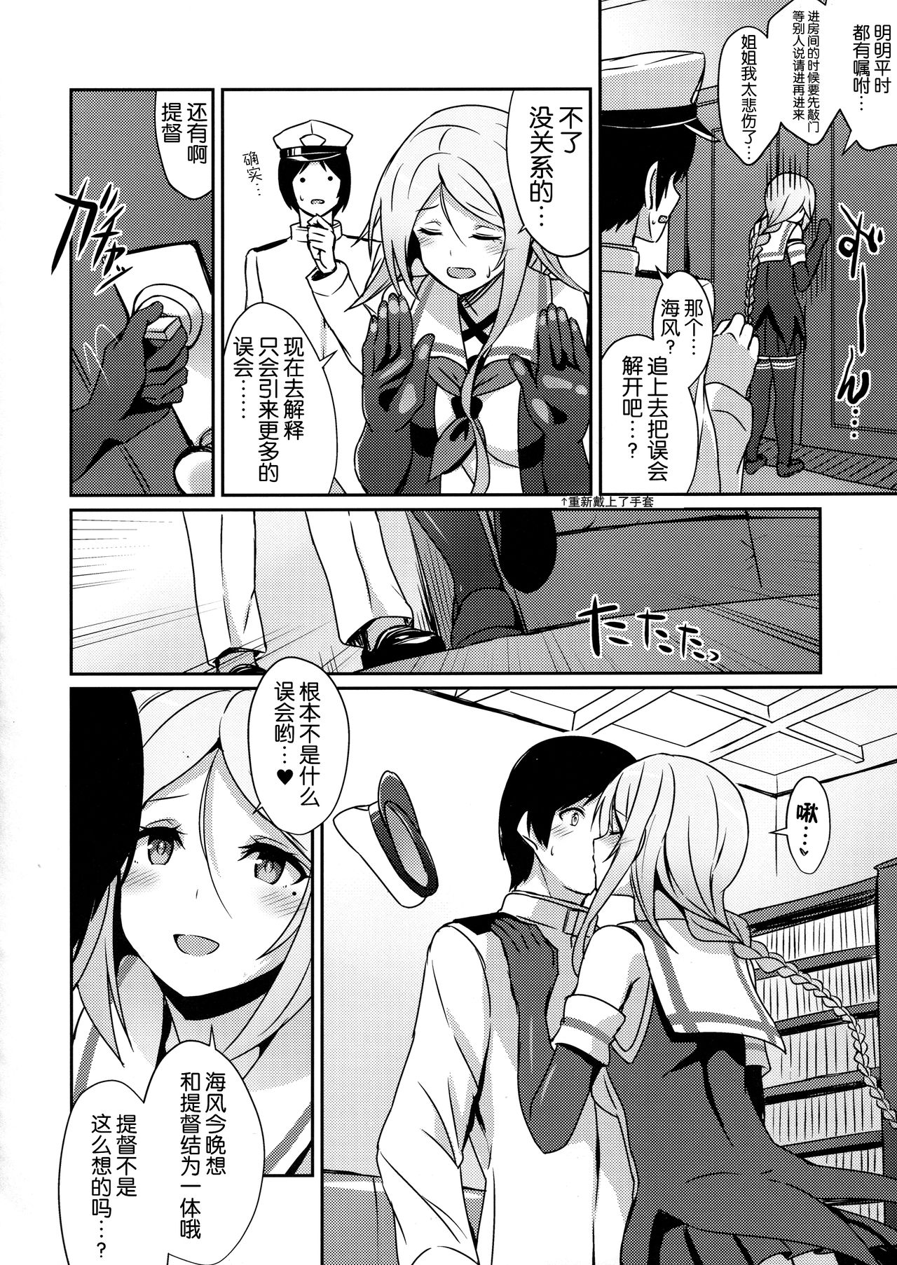 Umikaze no Kekkon Shoya page 5 full