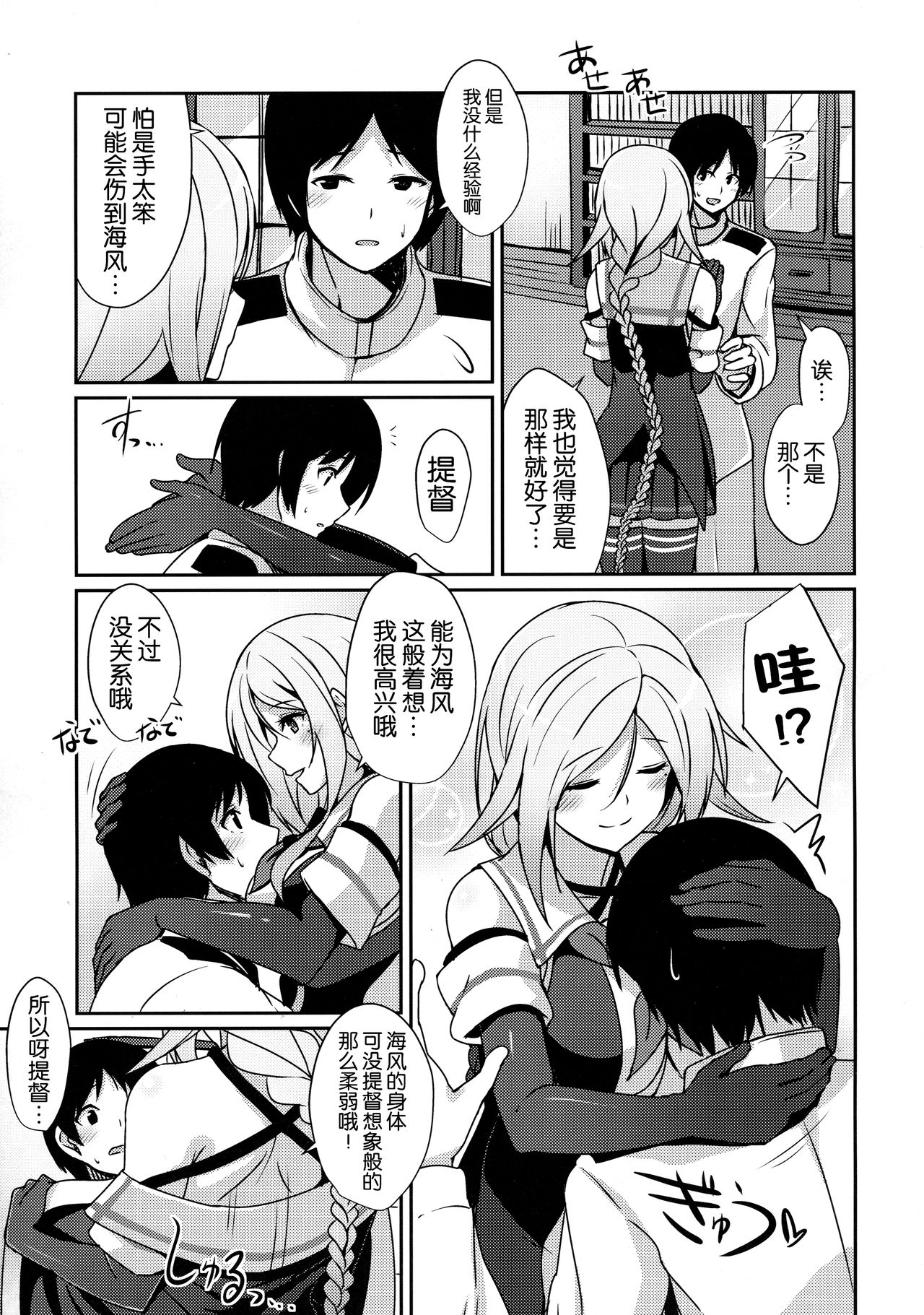 Umikaze no Kekkon Shoya page 6 full