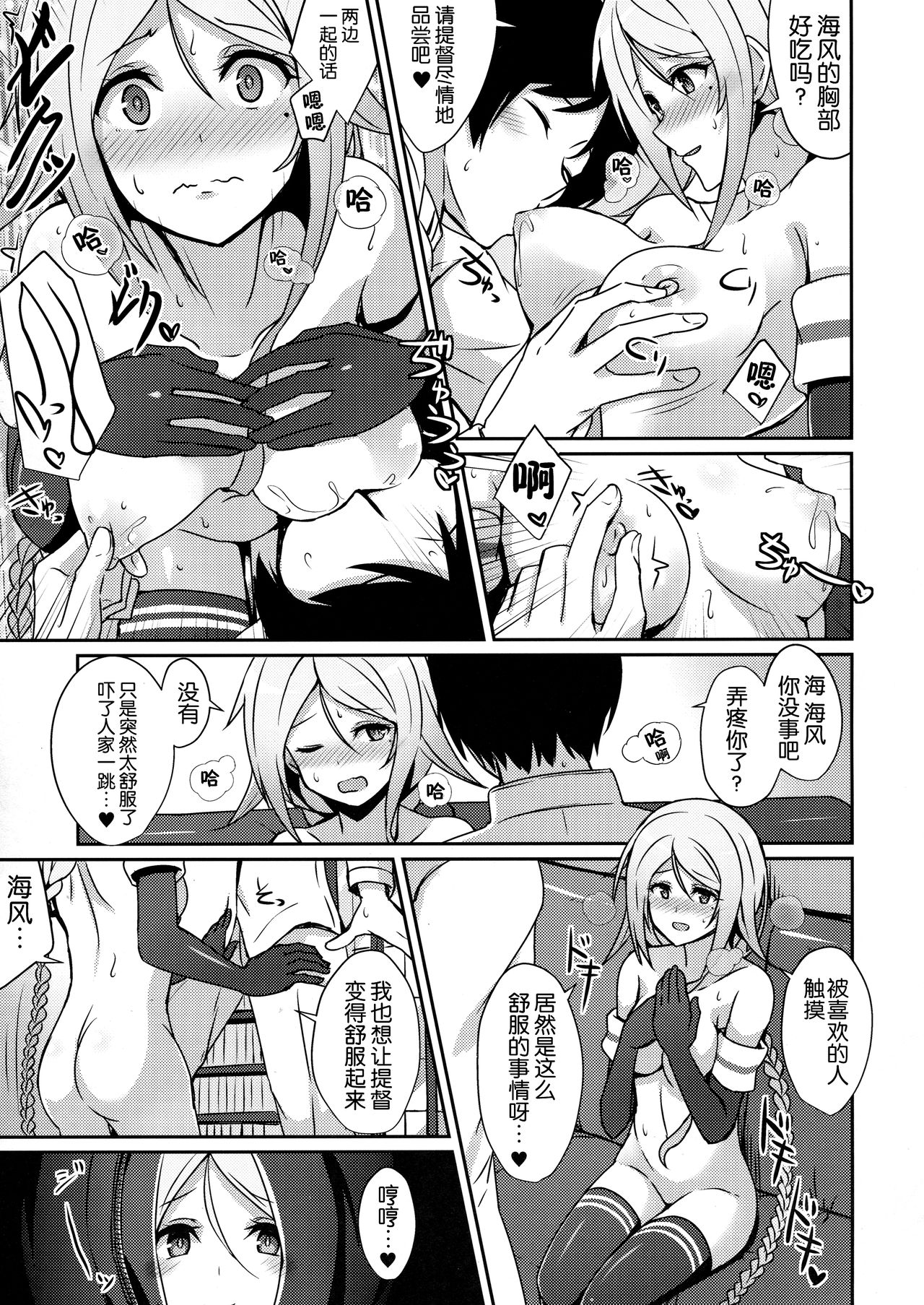 Umikaze no Kekkon Shoya page 8 full