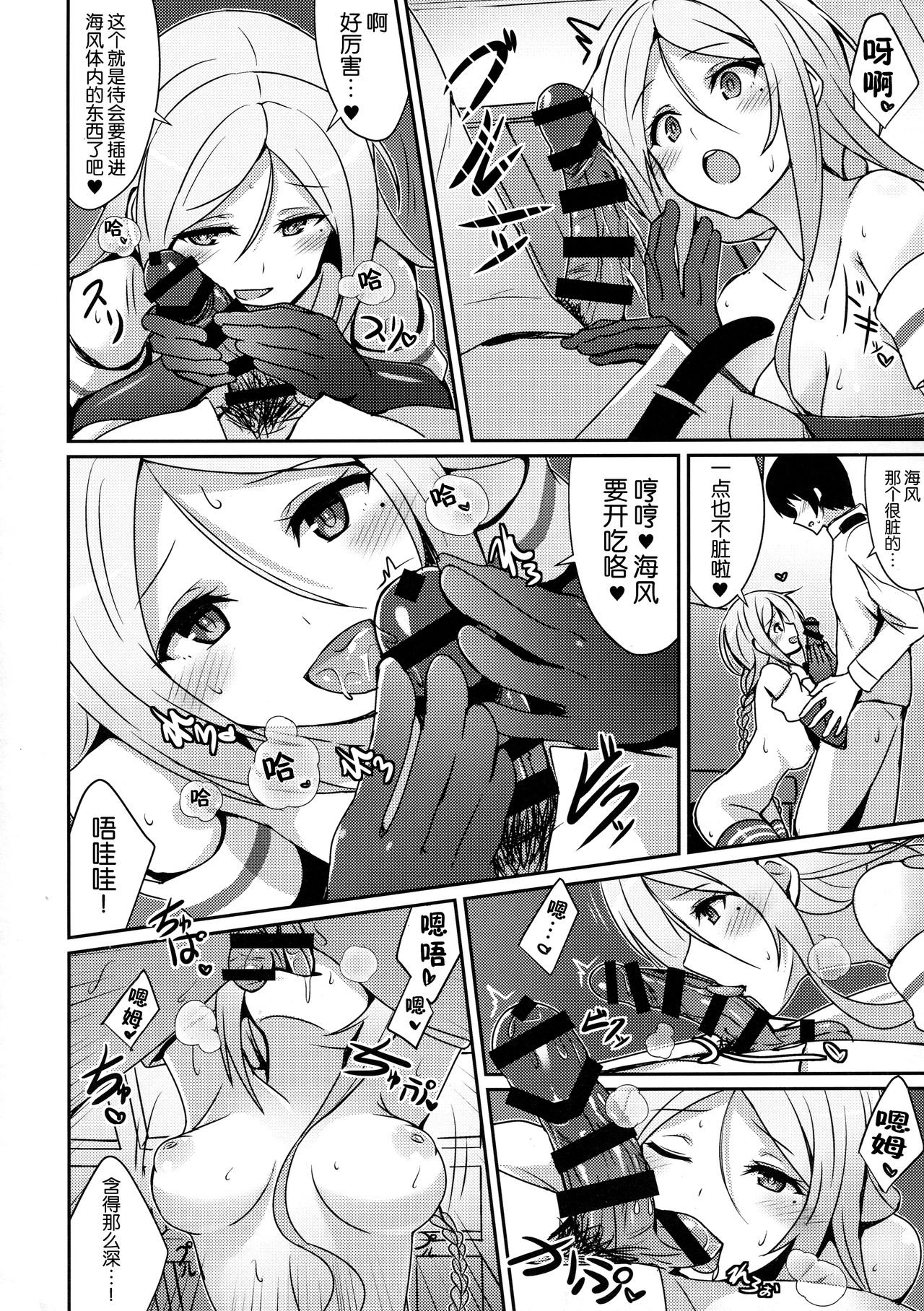 Umikaze no Kekkon Shoya page 9 full