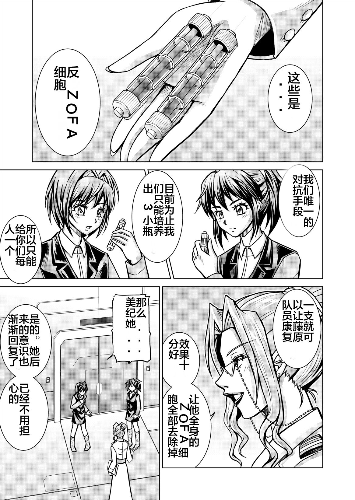 Tokubousentai Dinaranger ~Heroine Kairaku Sennou Keikaku~ Vol. 12-14 page 7 full