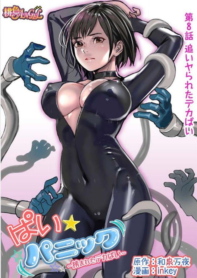 Pai☆Panic ~Hasamareta Dekapai~8 page 2 full