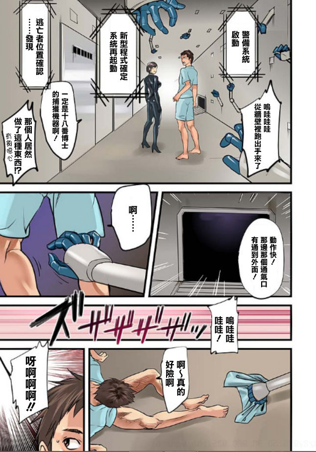 Pai☆Panic ~Hasamareta Dekapai~8 page 6 full