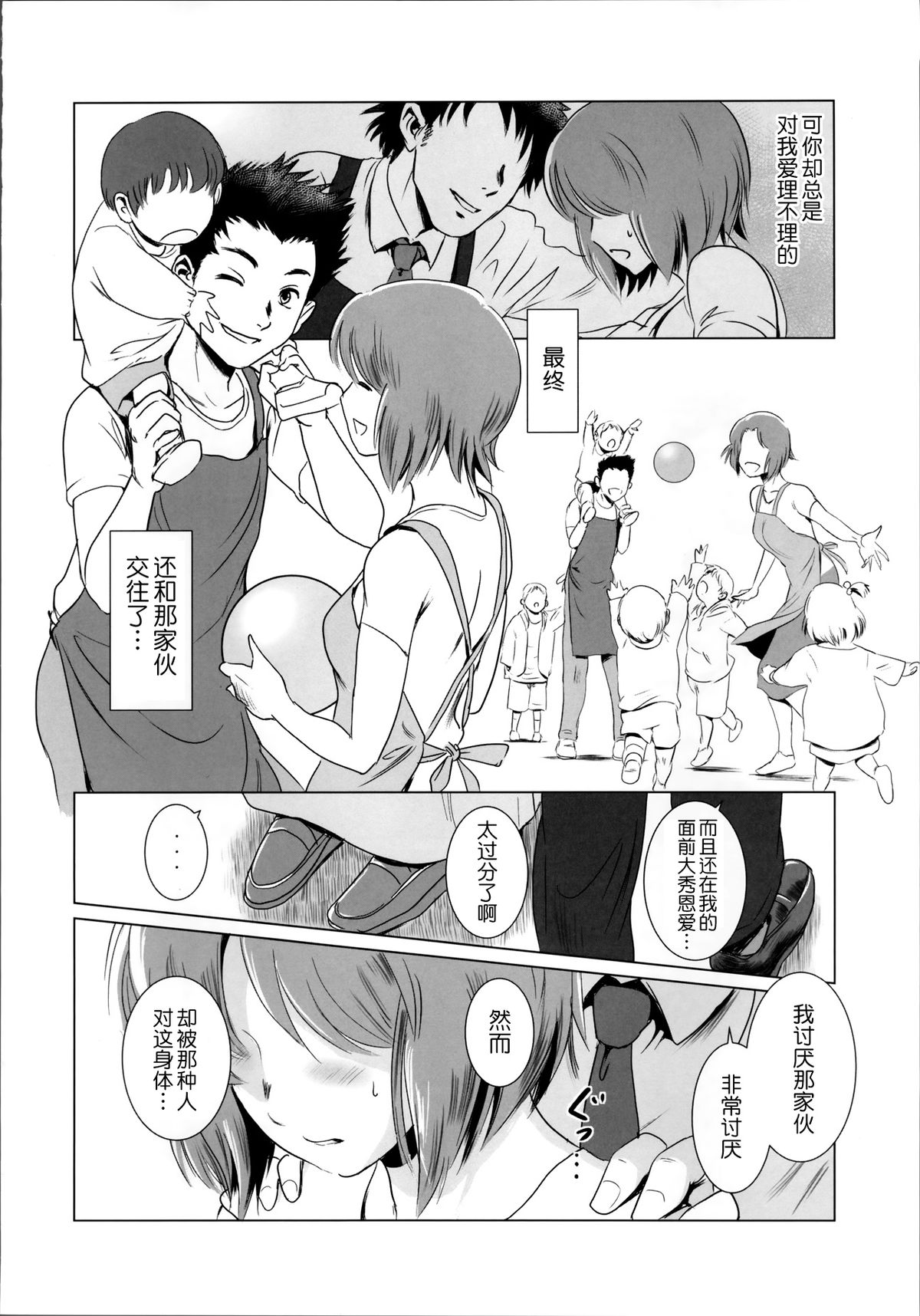 Story of the 'N' Situation - Situation#1 Kyouhaku page 10 full