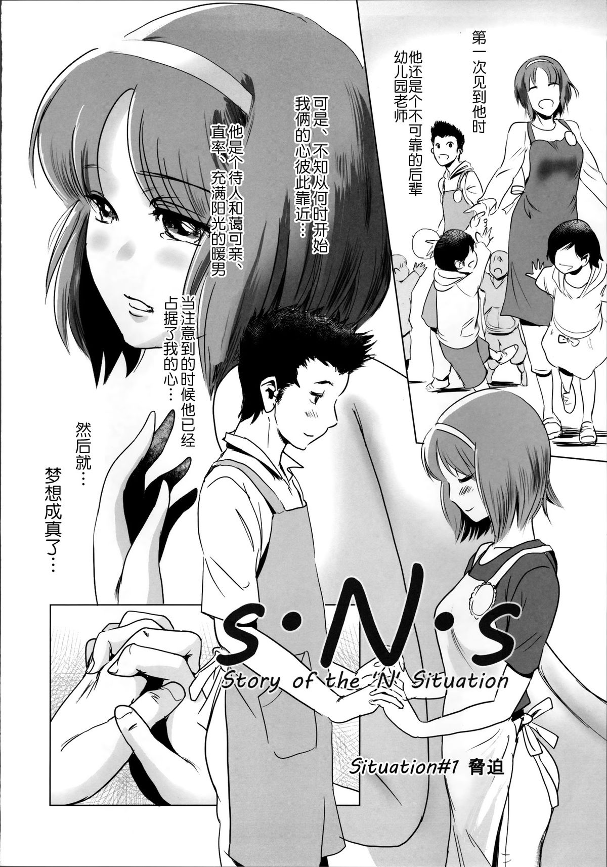 Story of the 'N' Situation - Situation#1 Kyouhaku page 6 full
