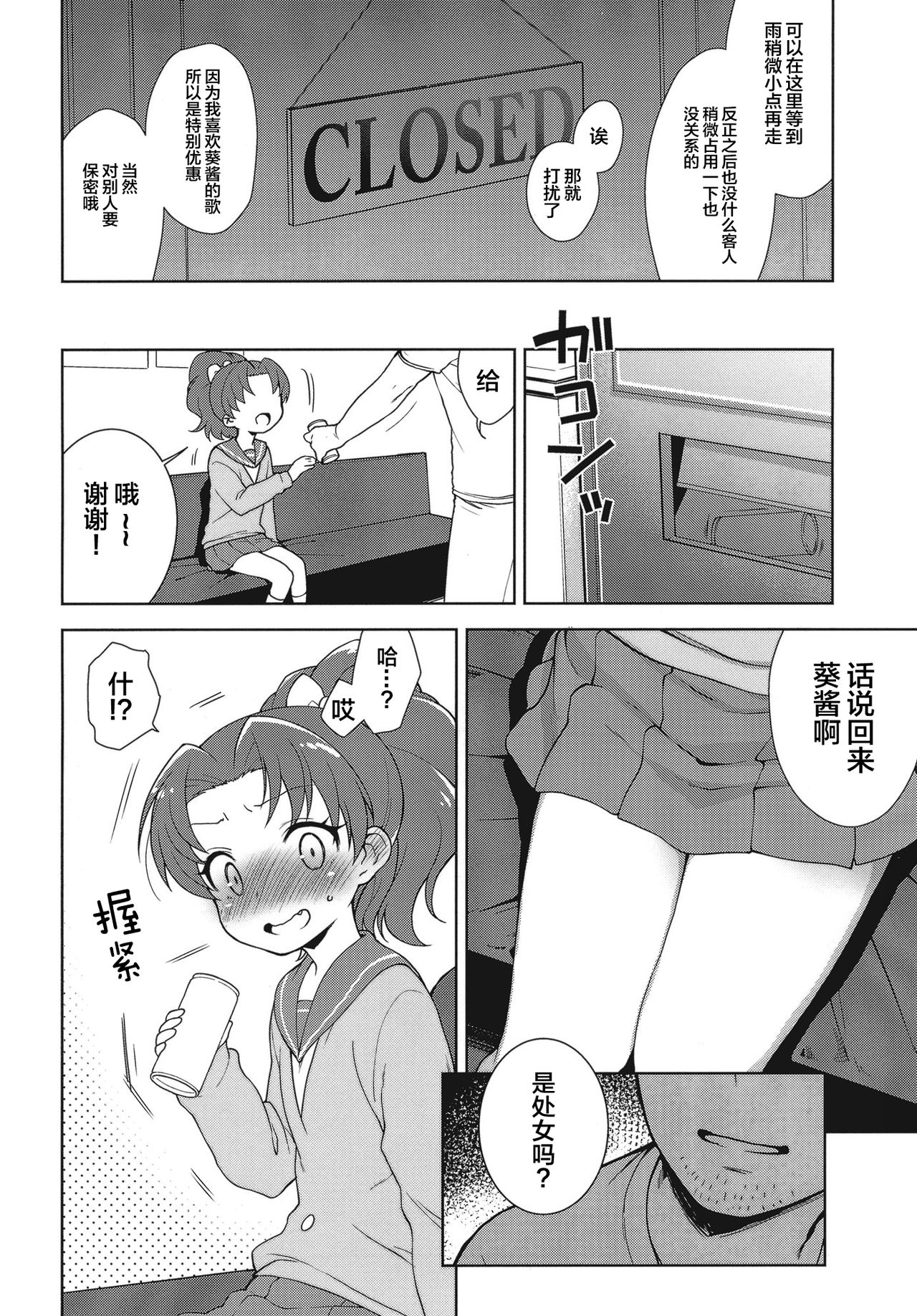 Aoi-chan ga Yararechau Hon page 4 full