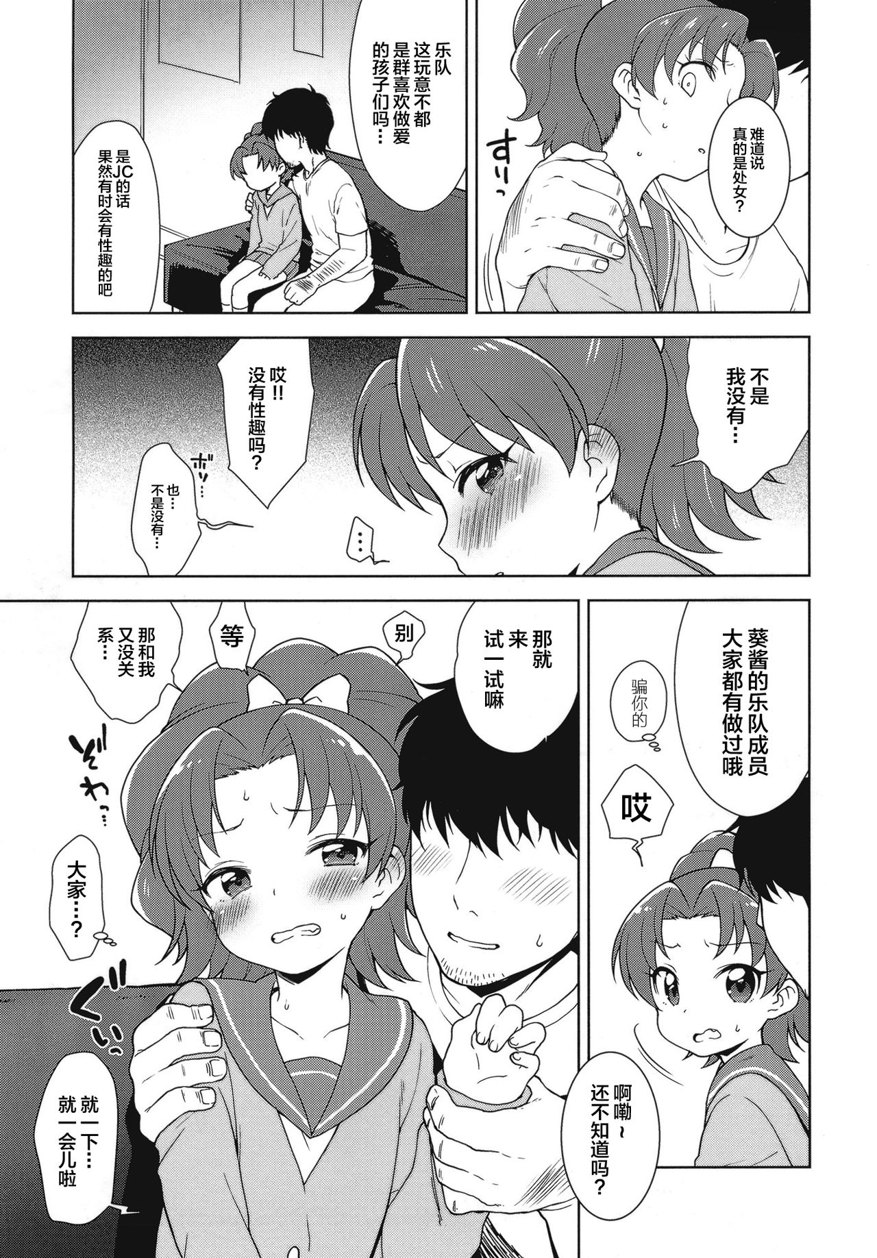 Aoi-chan ga Yararechau Hon page 5 full