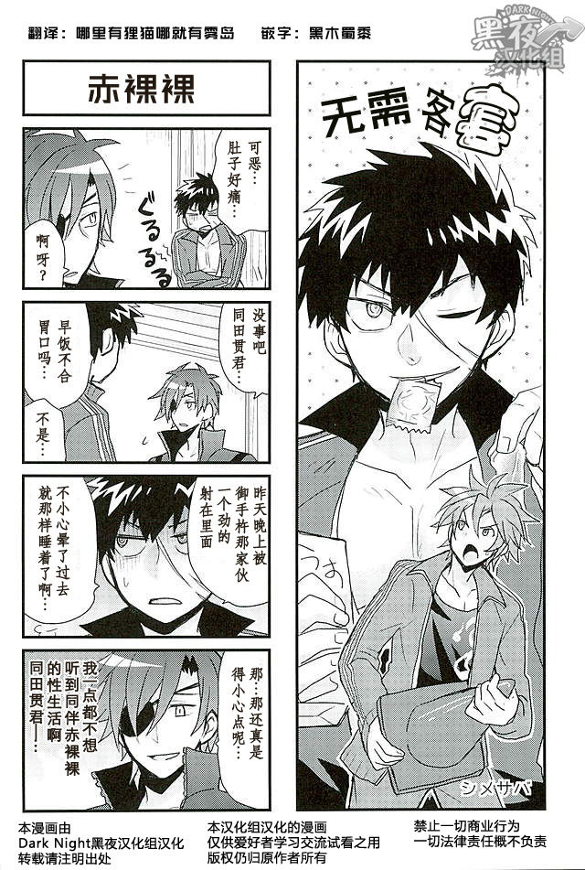 无需客套&某一天的御手同田 page 2 full