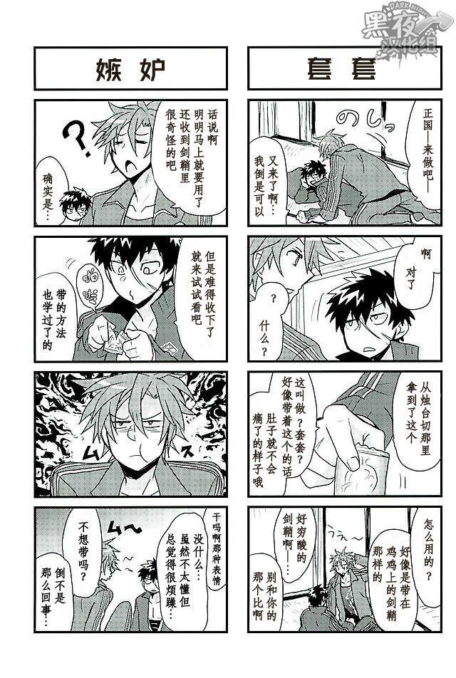 无需客套&某一天的御手同田 page 3 full