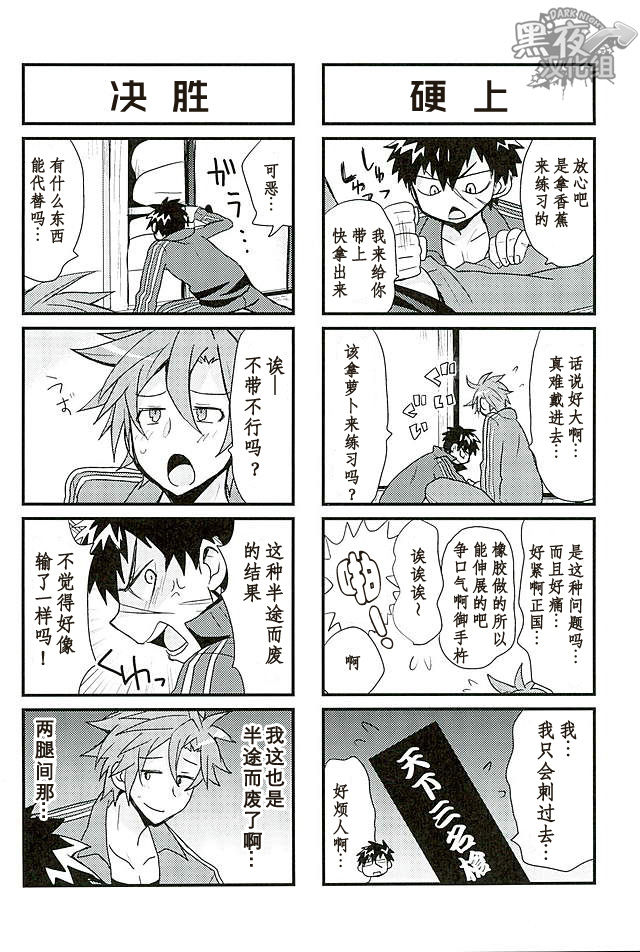 无需客套&某一天的御手同田 page 4 full