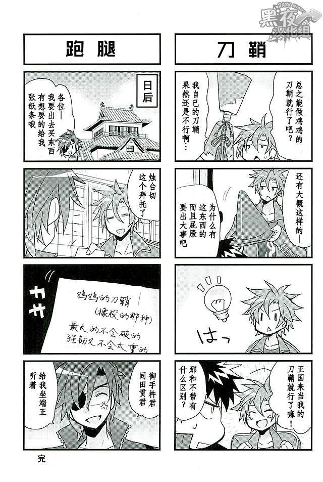 无需客套&某一天的御手同田 page 5 full